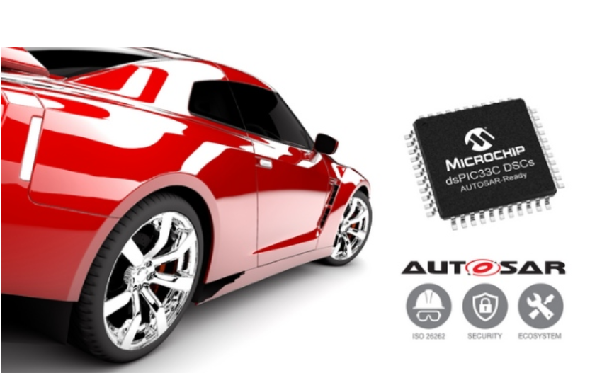 Microchip微芯推出符合ISO 26262且AUTOSAR就緒的器件和生態(tài)系統(tǒng)，簡化汽車設(shè)計