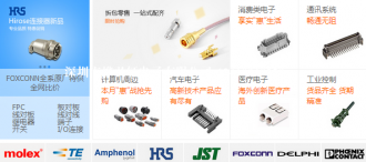 MOLEX TE HRS JST Amphenol連接器