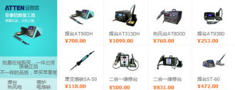 焊臺 錫爐 熱風(fēng)槍 電烙鐵 焊接工具